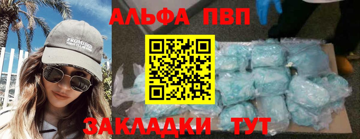 Alpha-PVP Соль  Димитровград  купить  цена  A PVP СК КРИС 