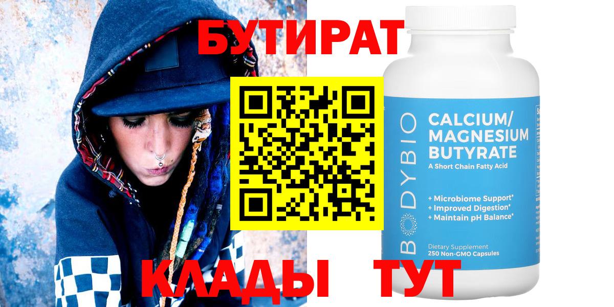 Димитровград  Бутират 99%  Вход с VPN 