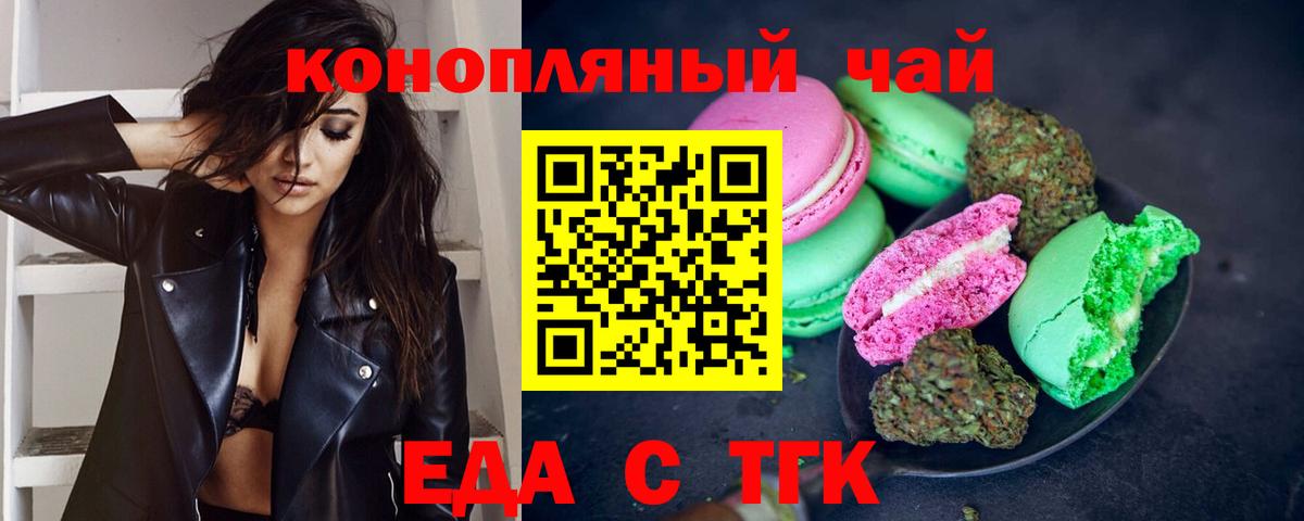 Димитровград  Печенье с ТГК конопля  Вход с VPN 