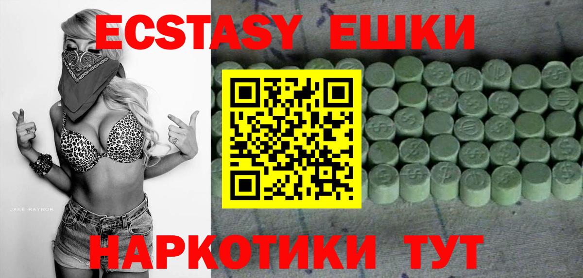Ecstasy круглые  ЭКСТАЗИ ешки  Вход с VPN  Димитровград 