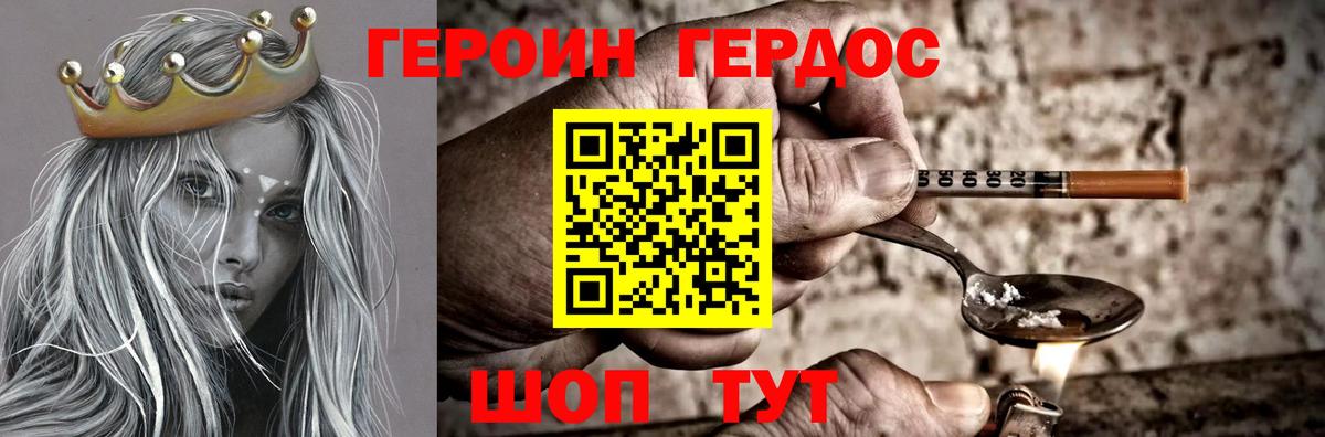 Героин Heroin  Вход с VPN  Димитровград 