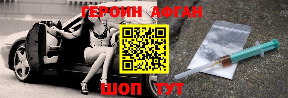 ГЕРОИН герыч Димитровград