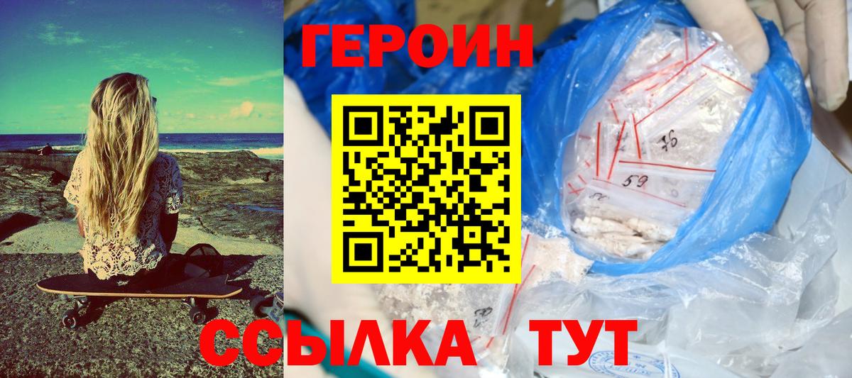 ГЕРОИН белый  Димитровград 