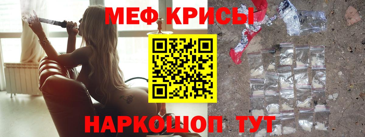 МЕФ кристаллы Димитровград