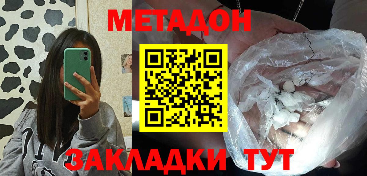 Метадон methadone  МЕТАДОН мёд  Вход с VPN  Димитровград 